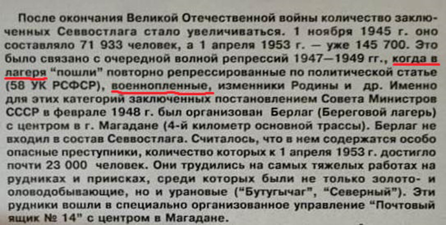 Фейковая надпись на экспозиции в Магаданском областном государственном автономном учреждении культуры МОГАУК.